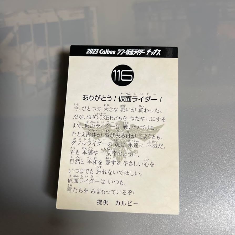 最終値下げ シン・仮面ライダー チップス カード 第2弾 コンプリート